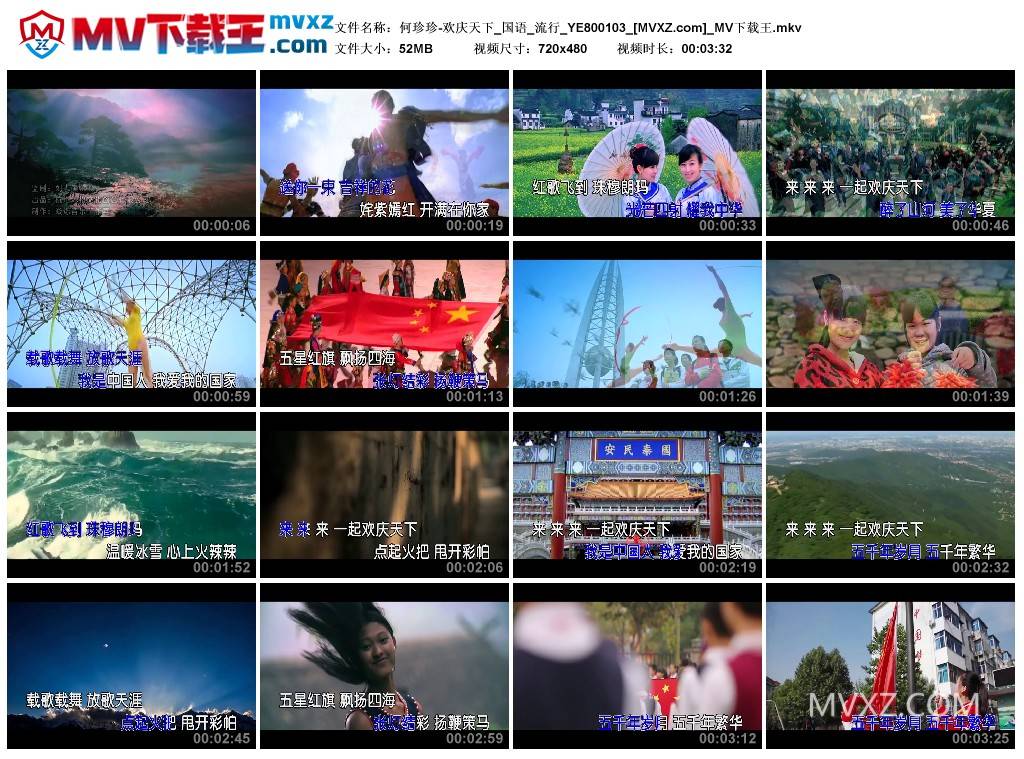 何珍珍-欢庆天下_国语_流行_YE800103